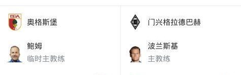 娱乐平台-奥格斯堡3-1门兴格拉德巴赫，格雷戈里奇梅开二度，罗宾-菲尔豪尔建功
